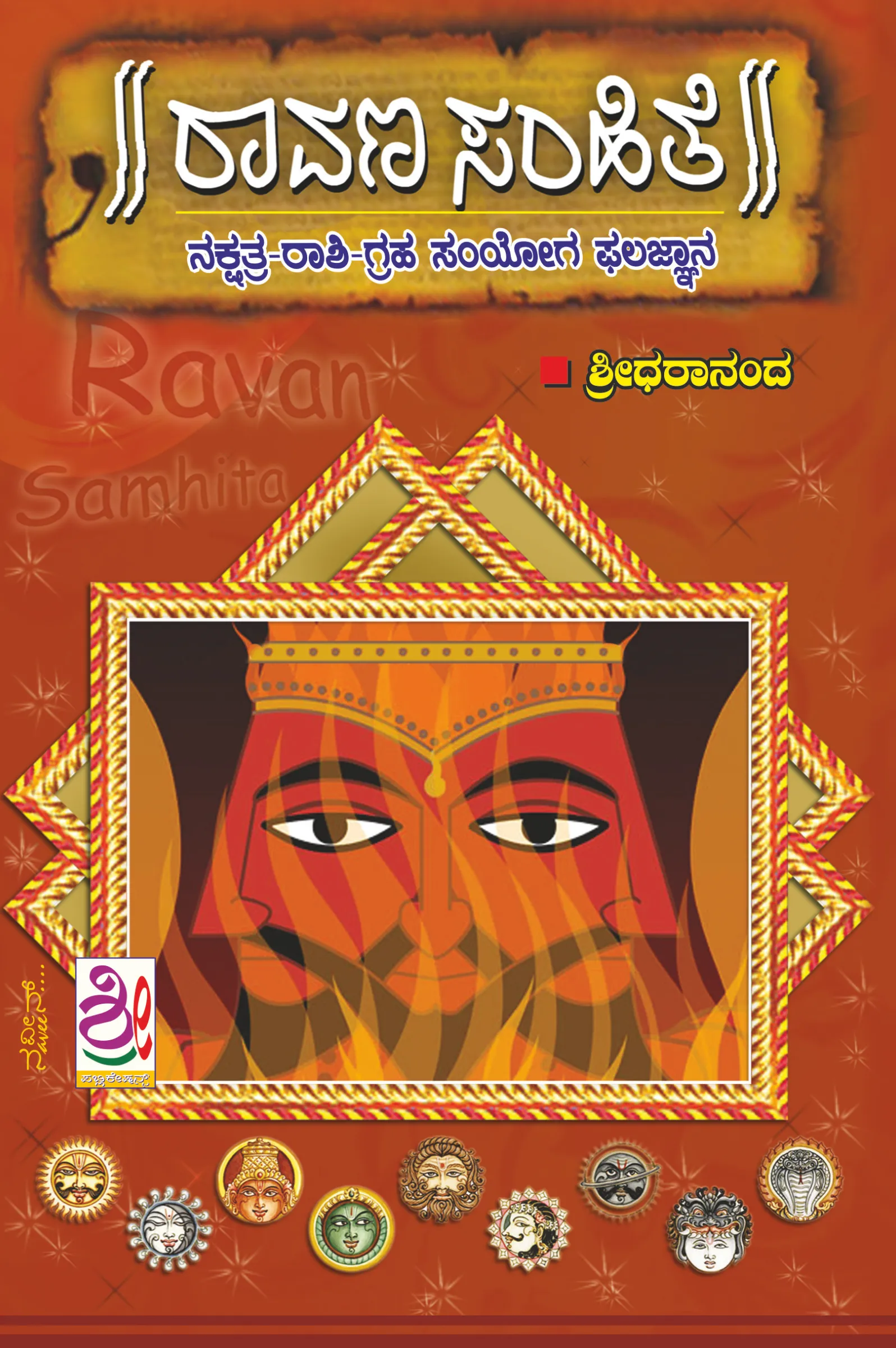 ರಾವಣ ಸಂಹಿತಾ (Ravana Samhita)